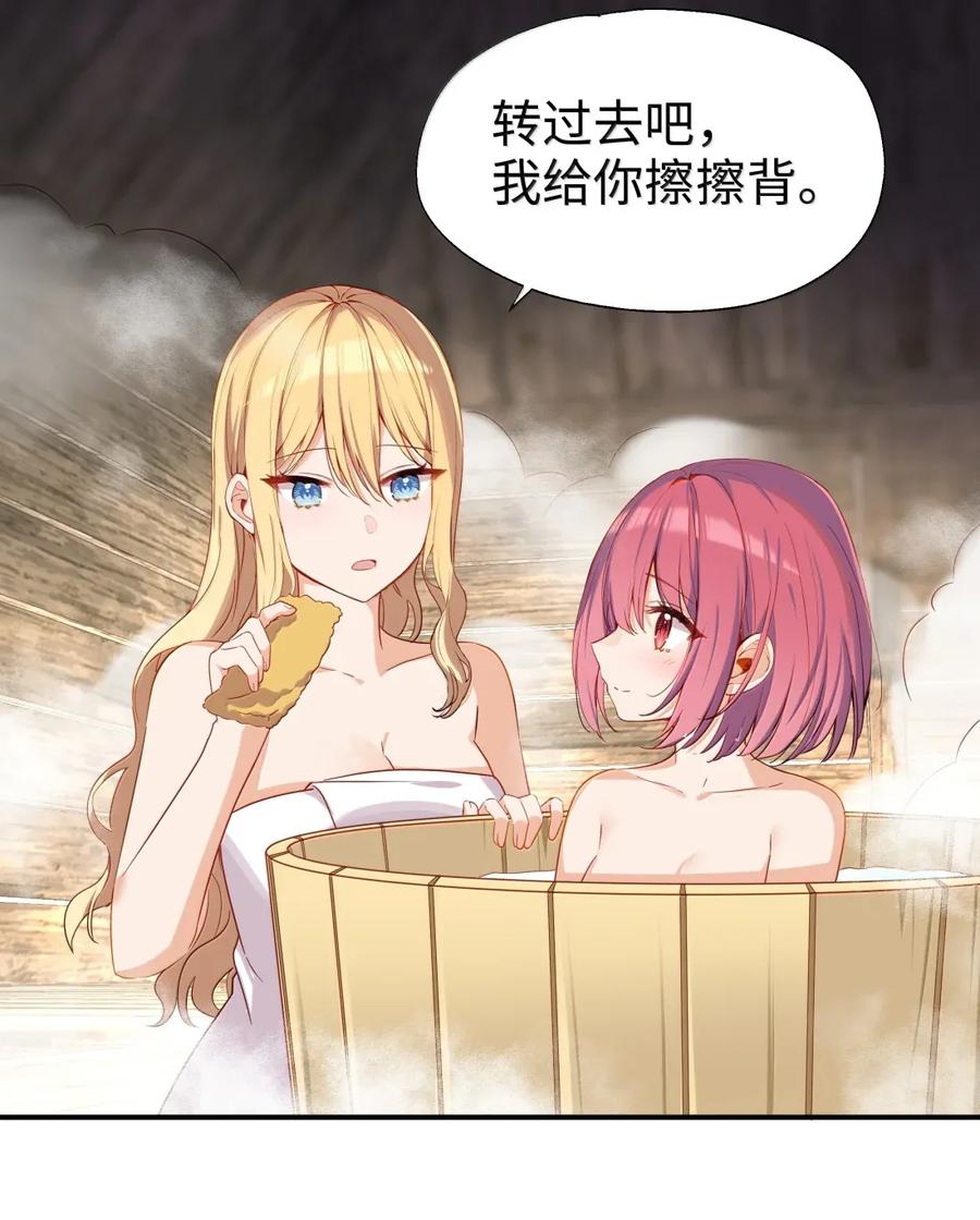 《请欺负我吧，恶役小姐！》108 一起洗澡吧 第22页