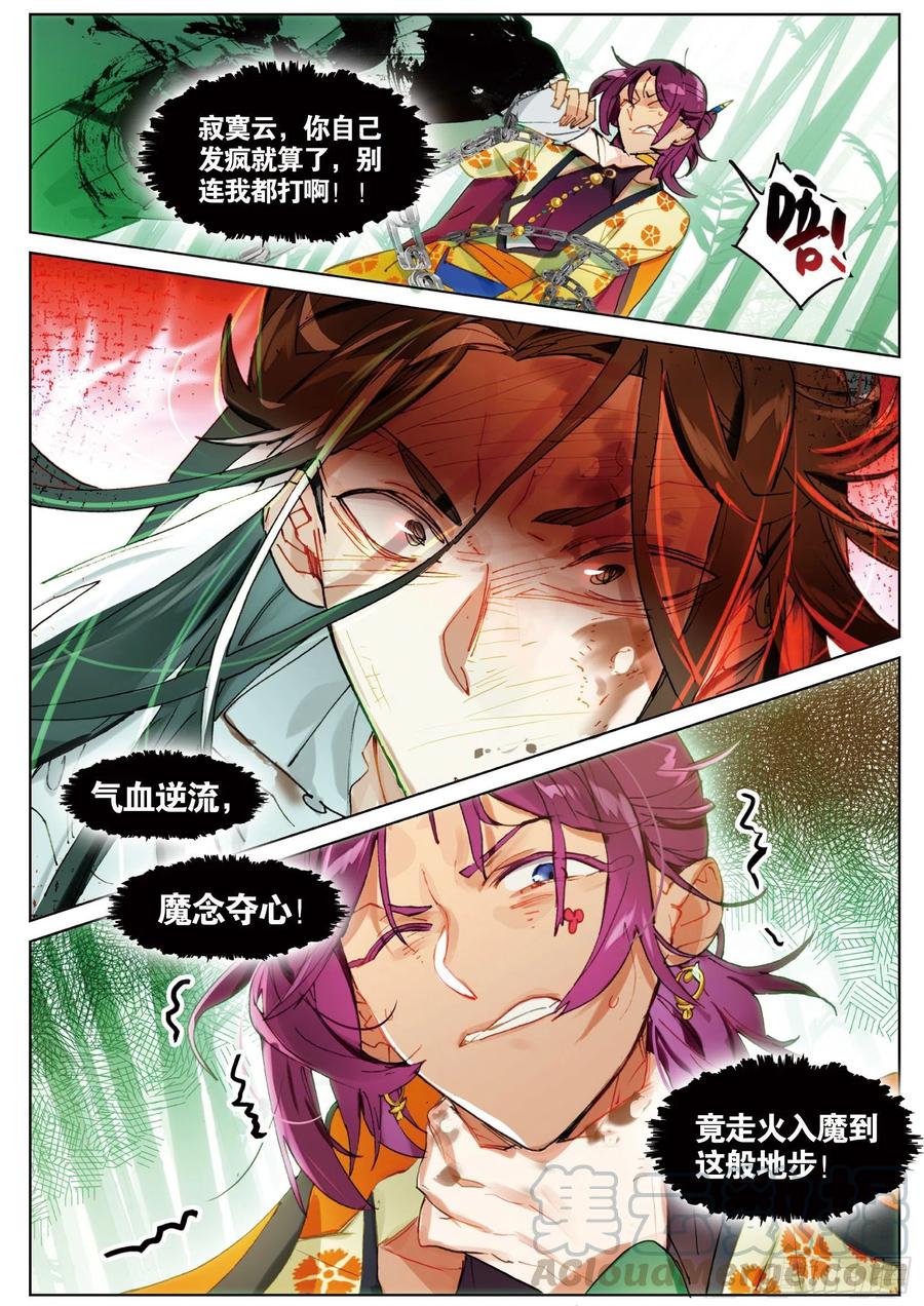 猫箱反转 065 缘起落（上） 第11页