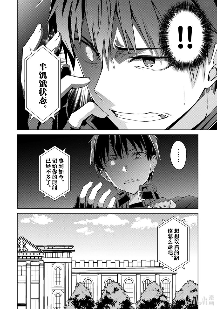 《暴食的狂战士-只有我突破了等级这个概念-》10 分道扬镳 第17页