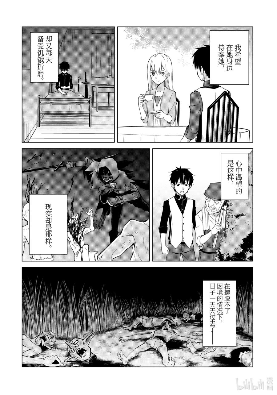 《暴食的狂战士-只有我突破了等级这个概念-》10 分道扬镳 第15页