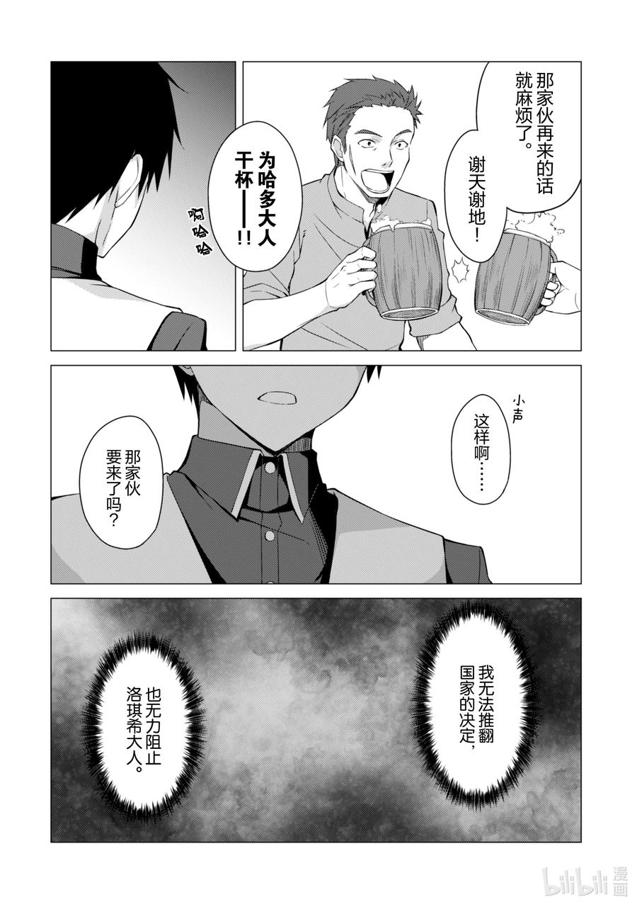 《暴食的狂战士-只有我突破了等级这个概念-》10 分道扬镳 第25页