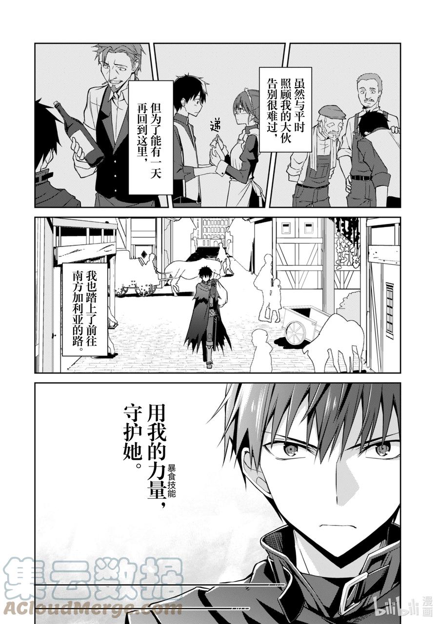 《暴食的狂战士-只有我突破了等级这个概念-》11 第二位阶 第29页
