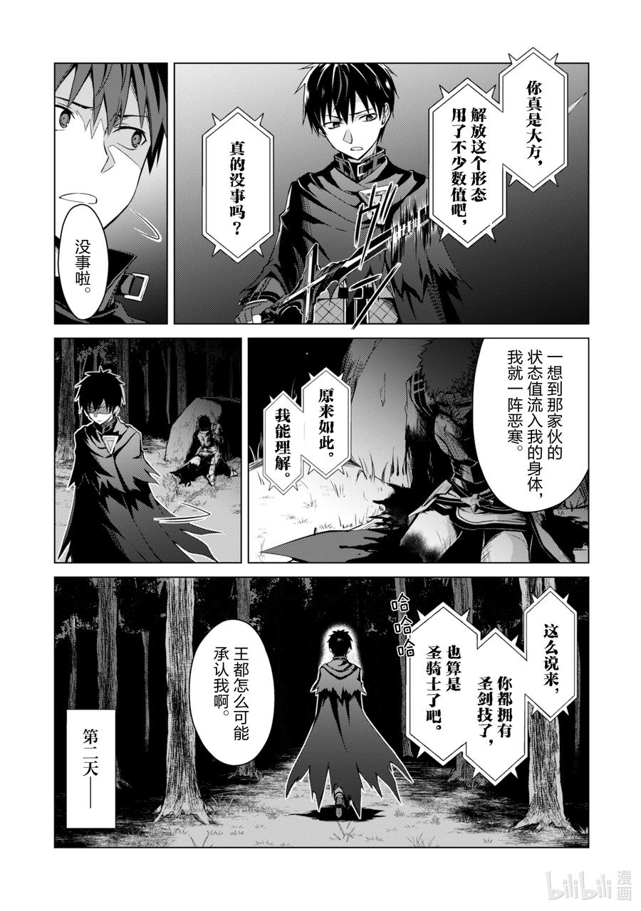 《暴食的狂战士-只有我突破了等级这个概念-》11 第二位阶 第26页