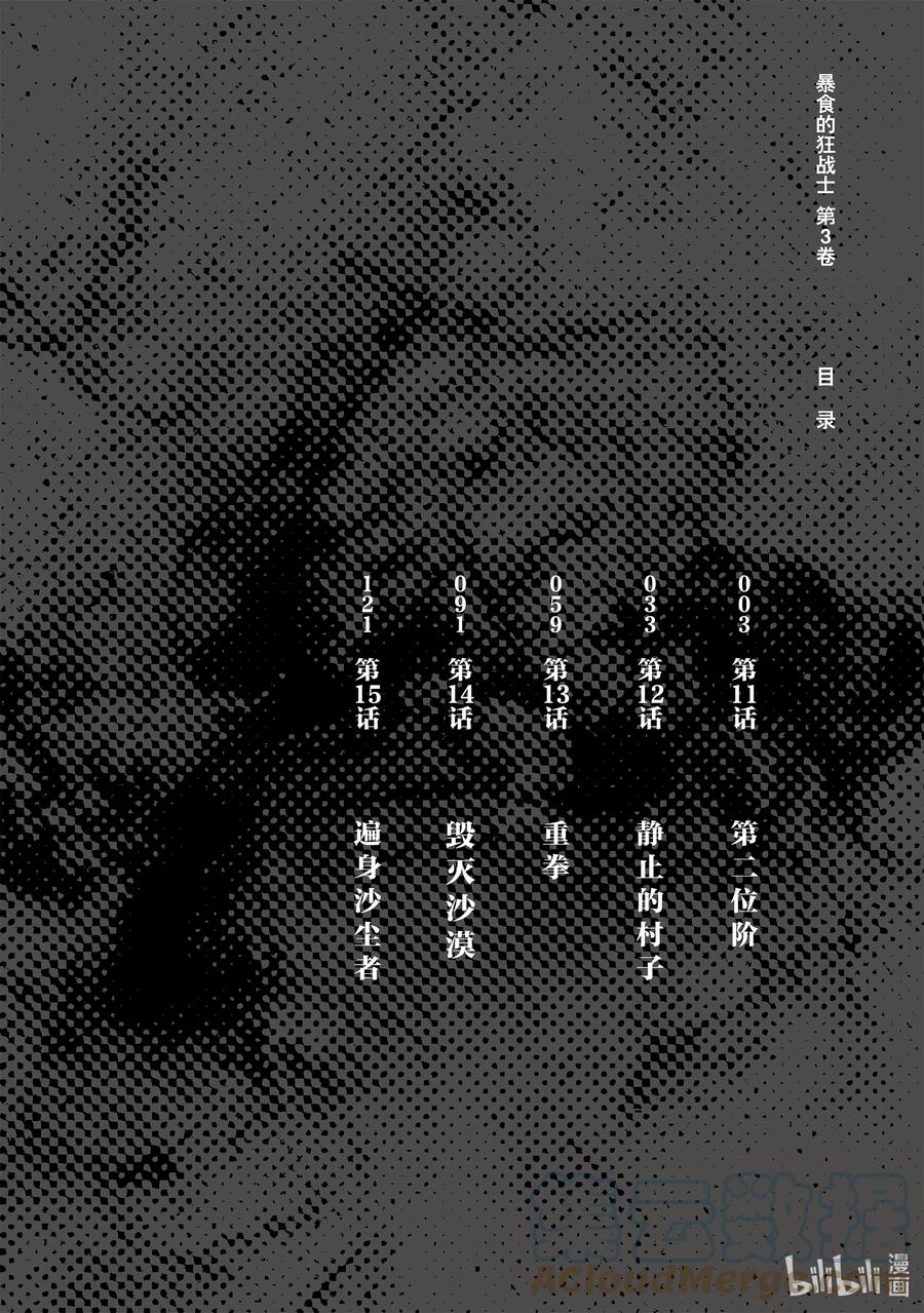 《暴食的狂战士-只有我突破了等级这个概念-》11 第二位阶 第3页