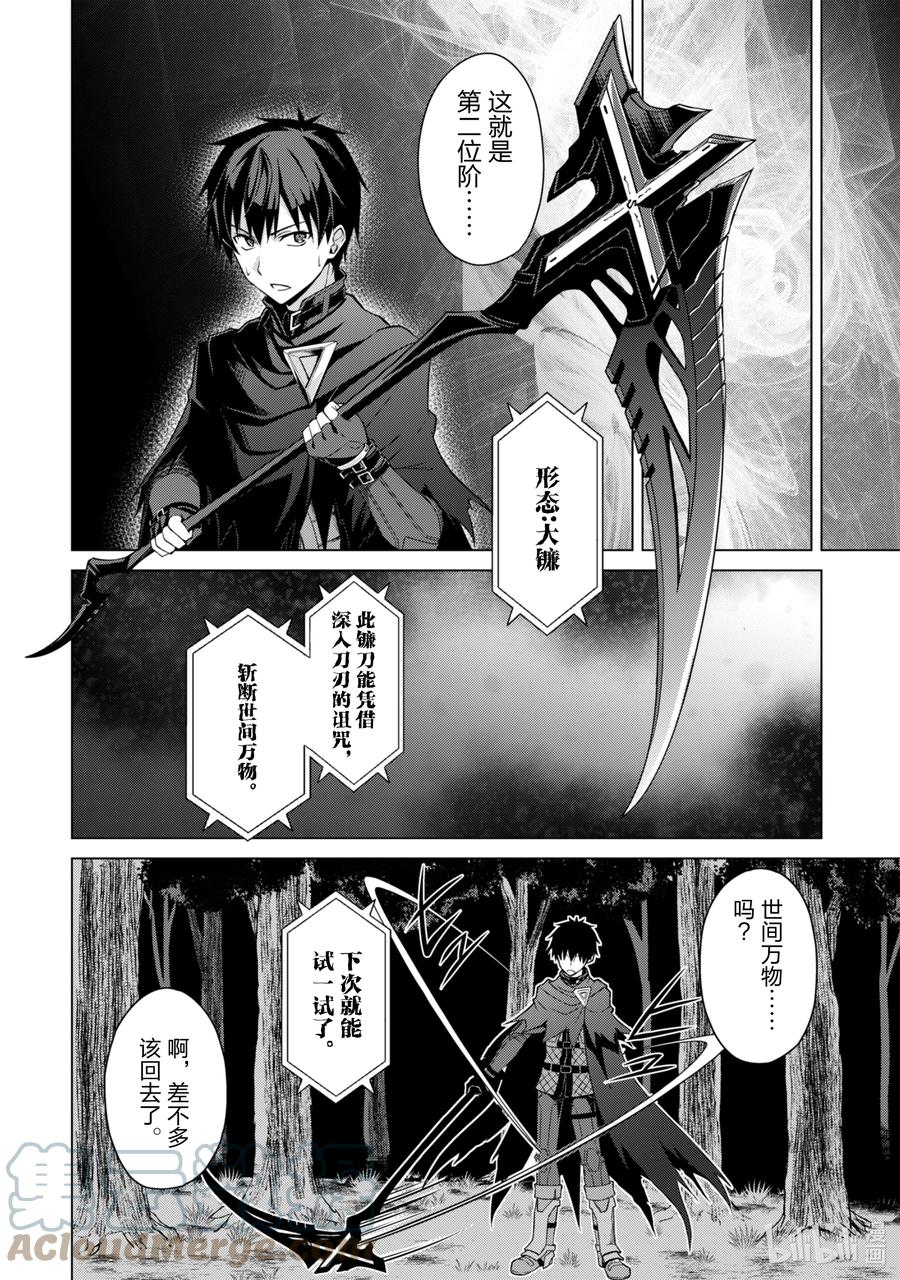 《暴食的狂战士-只有我突破了等级这个概念-》11 第二位阶 第25页