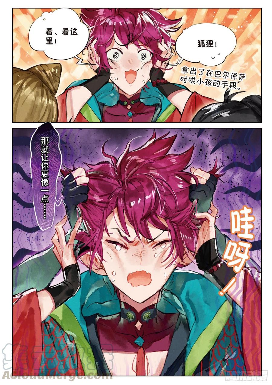 猫箱反转 076 月下幻梦城06（上） 第7页