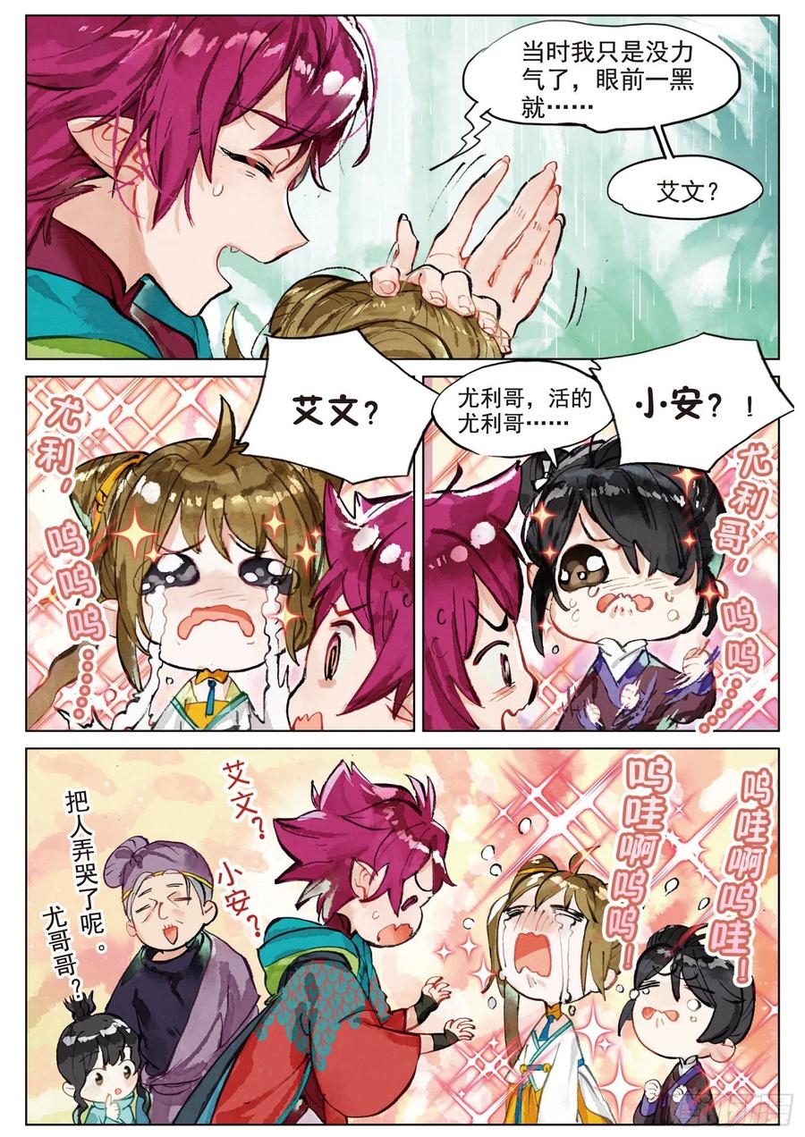 猫箱反转 076 月下幻梦城06（上） 第6页