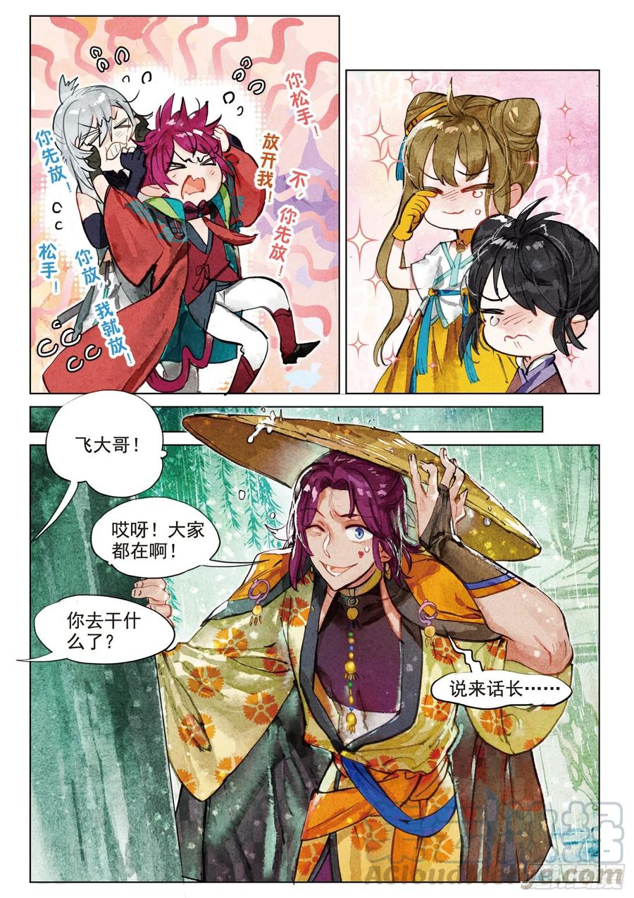 猫箱反转 076 月下幻梦城06（上） 第9页
