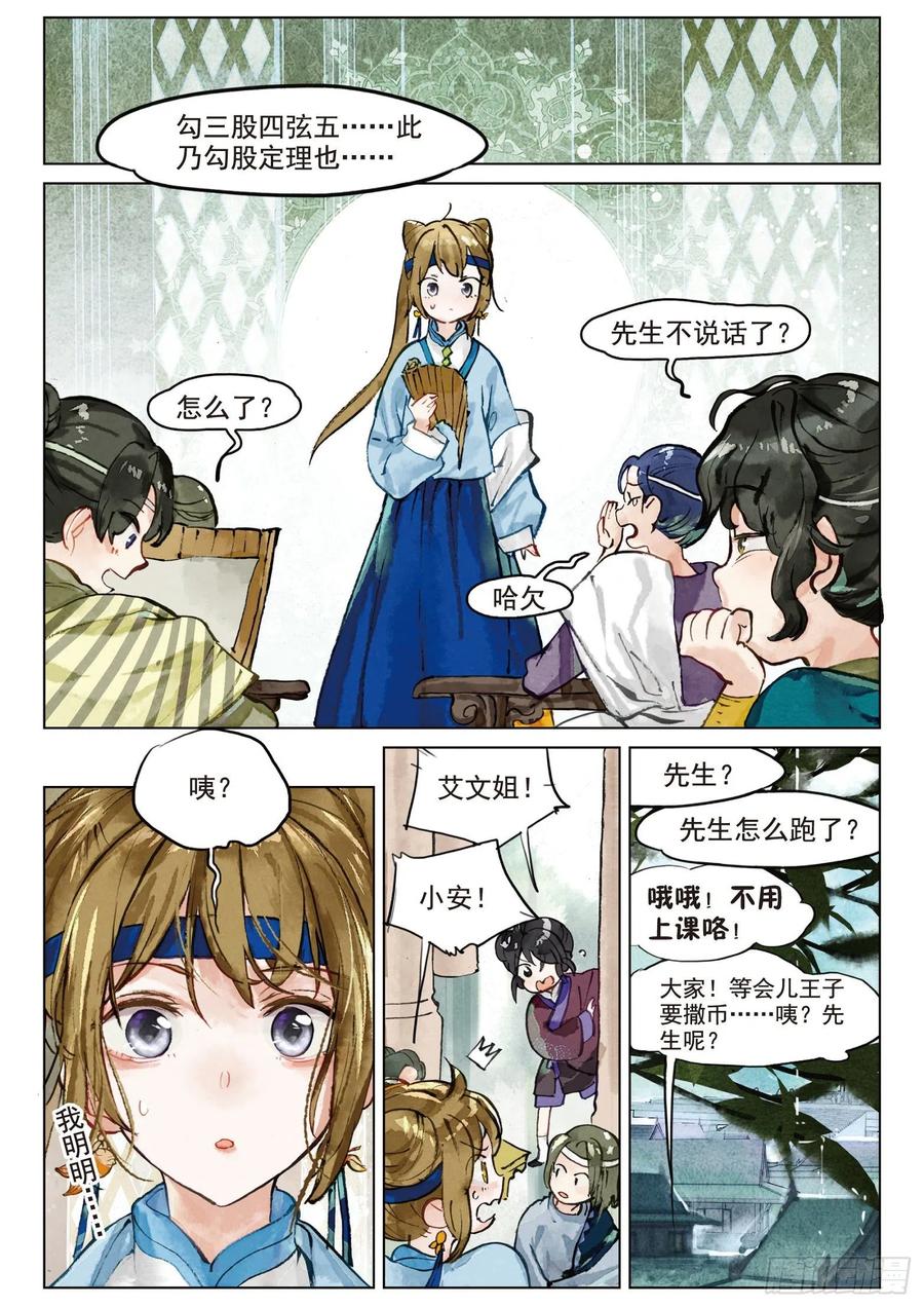猫箱反转 076 月下幻梦城06（上） 第2页