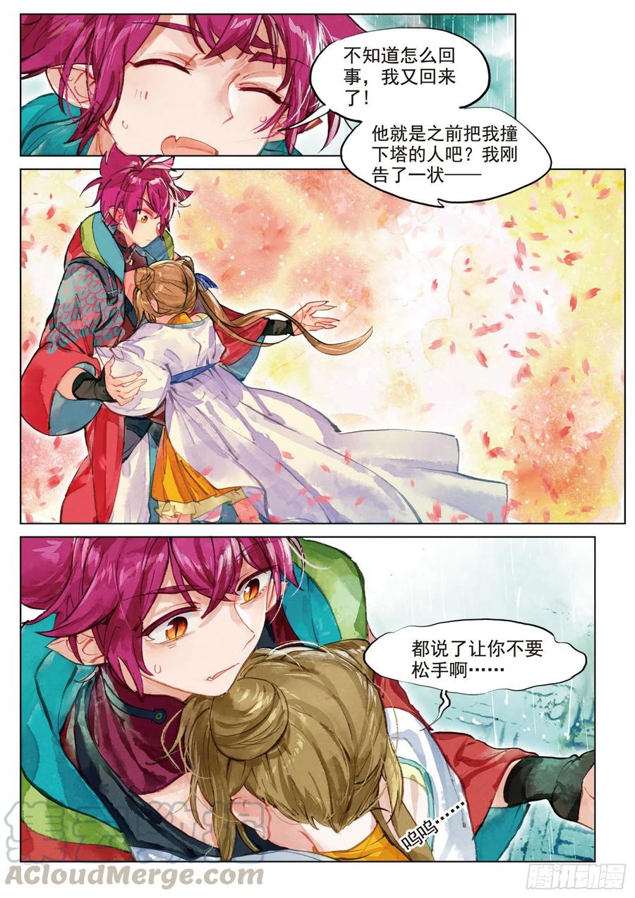 猫箱反转 076 月下幻梦城06（上） 第5页