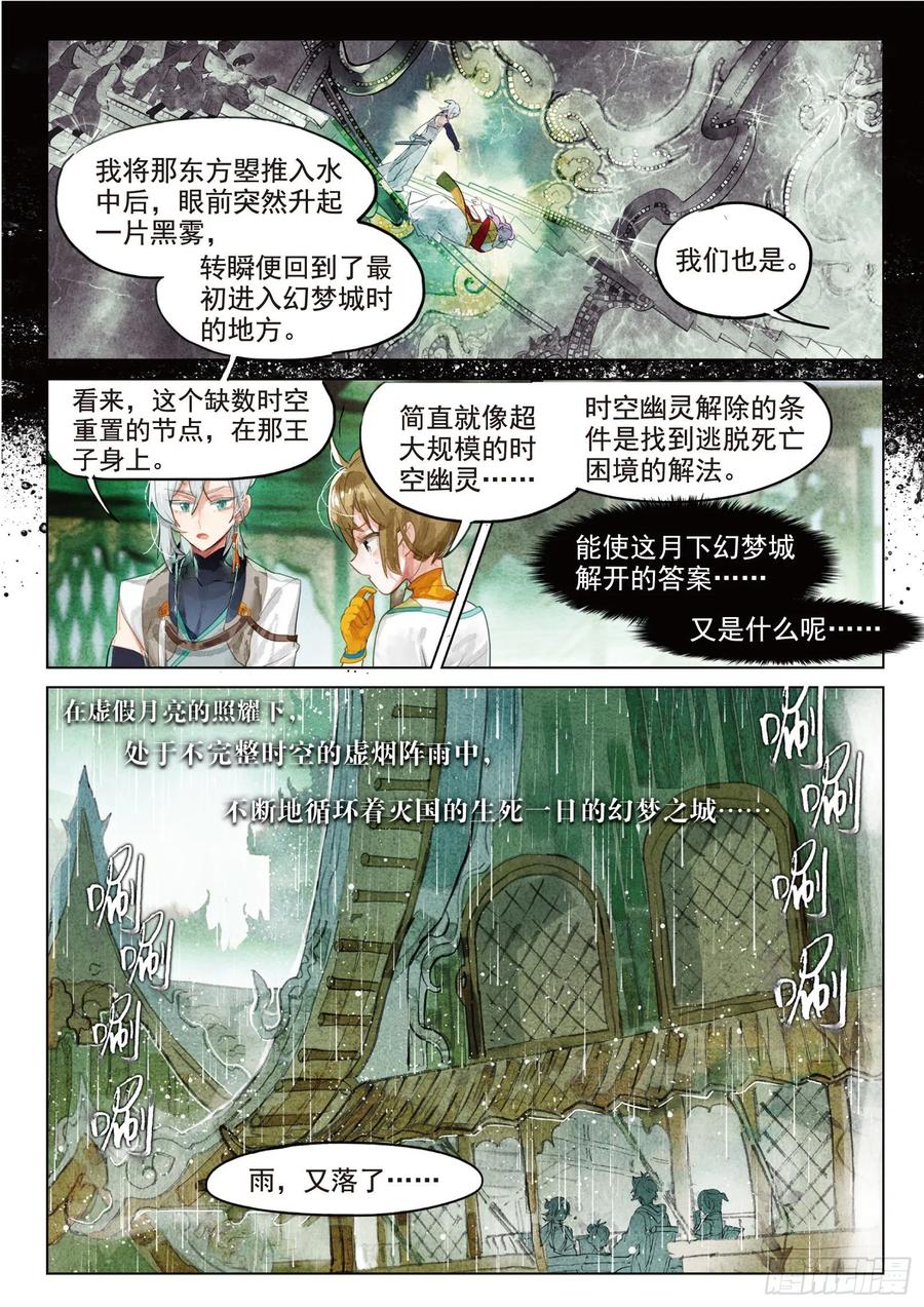 猫箱反转 076 月下幻梦城06（上） 第10页