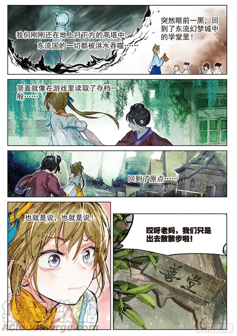 猫箱反转 076 月下幻梦城06（上） 第3页