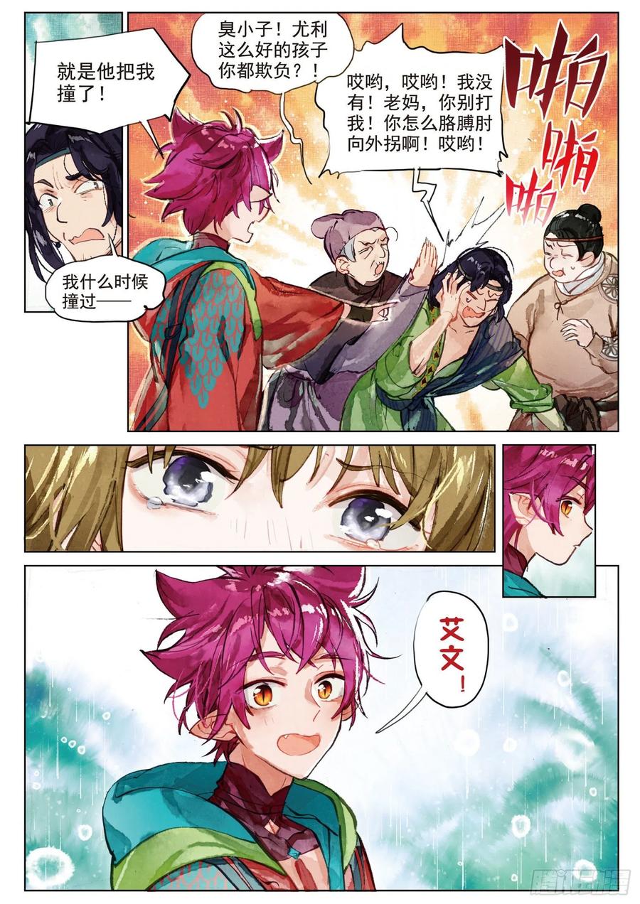 猫箱反转 076 月下幻梦城06（上） 第4页
