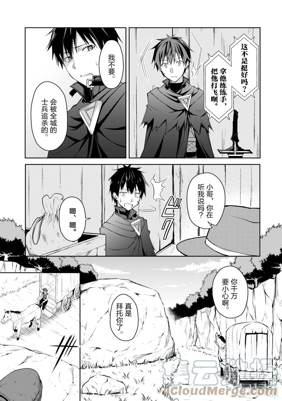 《暴食的狂战士-只有我突破了等级这个概念-》13 重拳 第23页