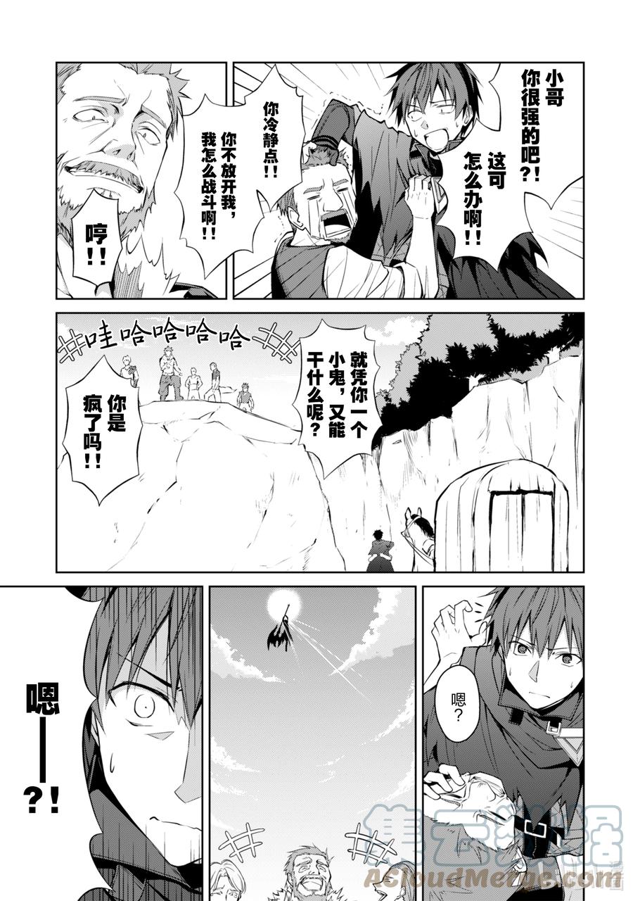《暴食的狂战士-只有我突破了等级这个概念-》13 重拳 第25页