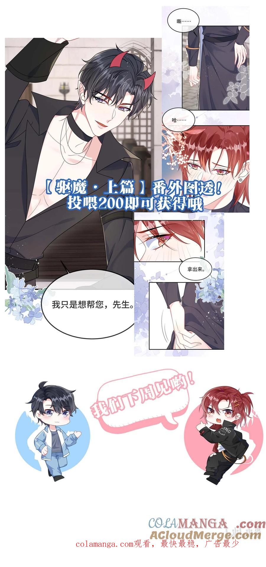 他又宠又撩 投喂活动+公告 投喂活动+公告 第2页