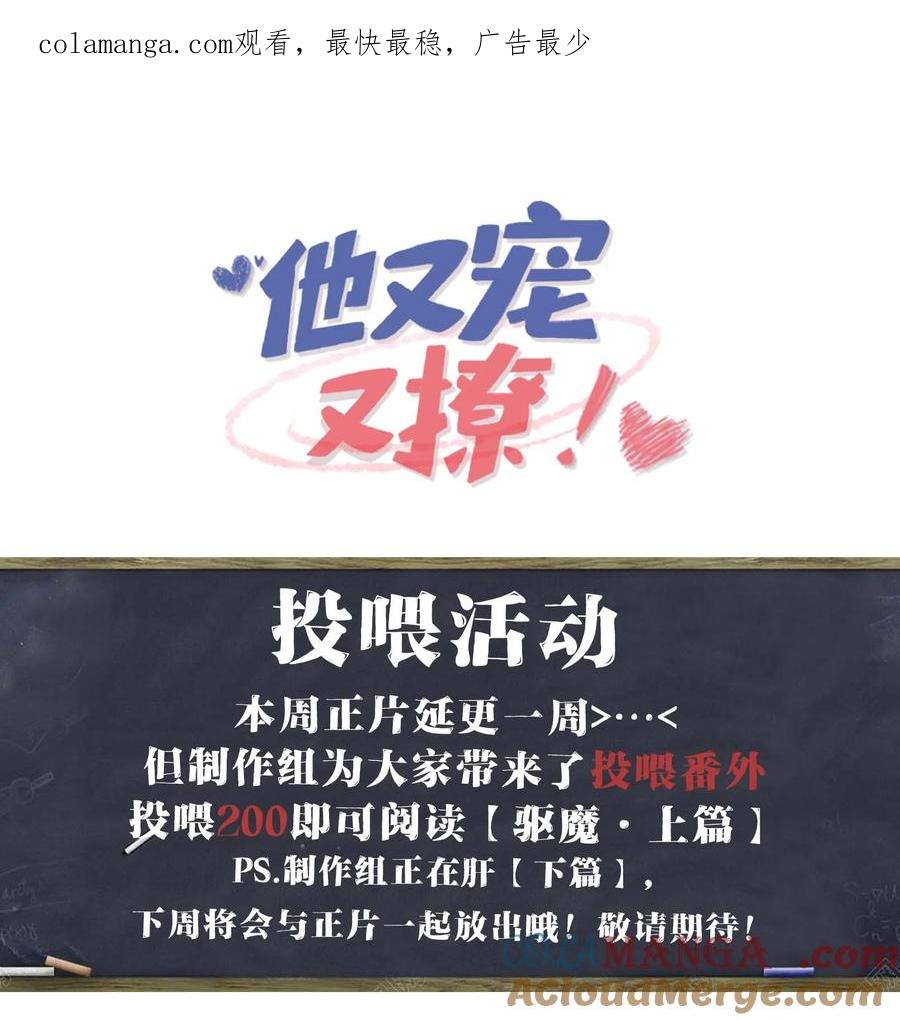 他又宠又撩 投喂活动+公告 投喂活动+公告 第1页