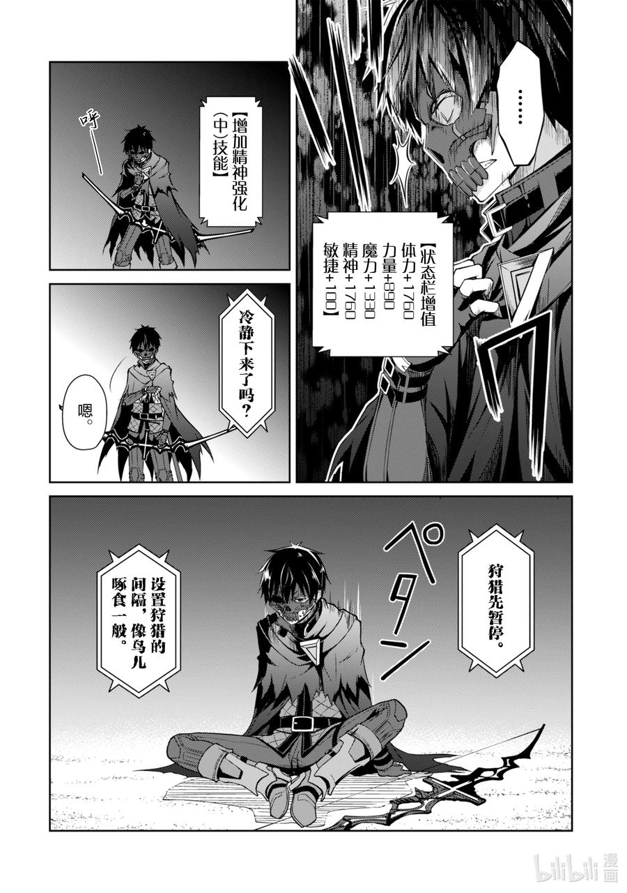 《暴食的狂战士-只有我突破了等级这个概念-》14 毁灭沙漠 第24页