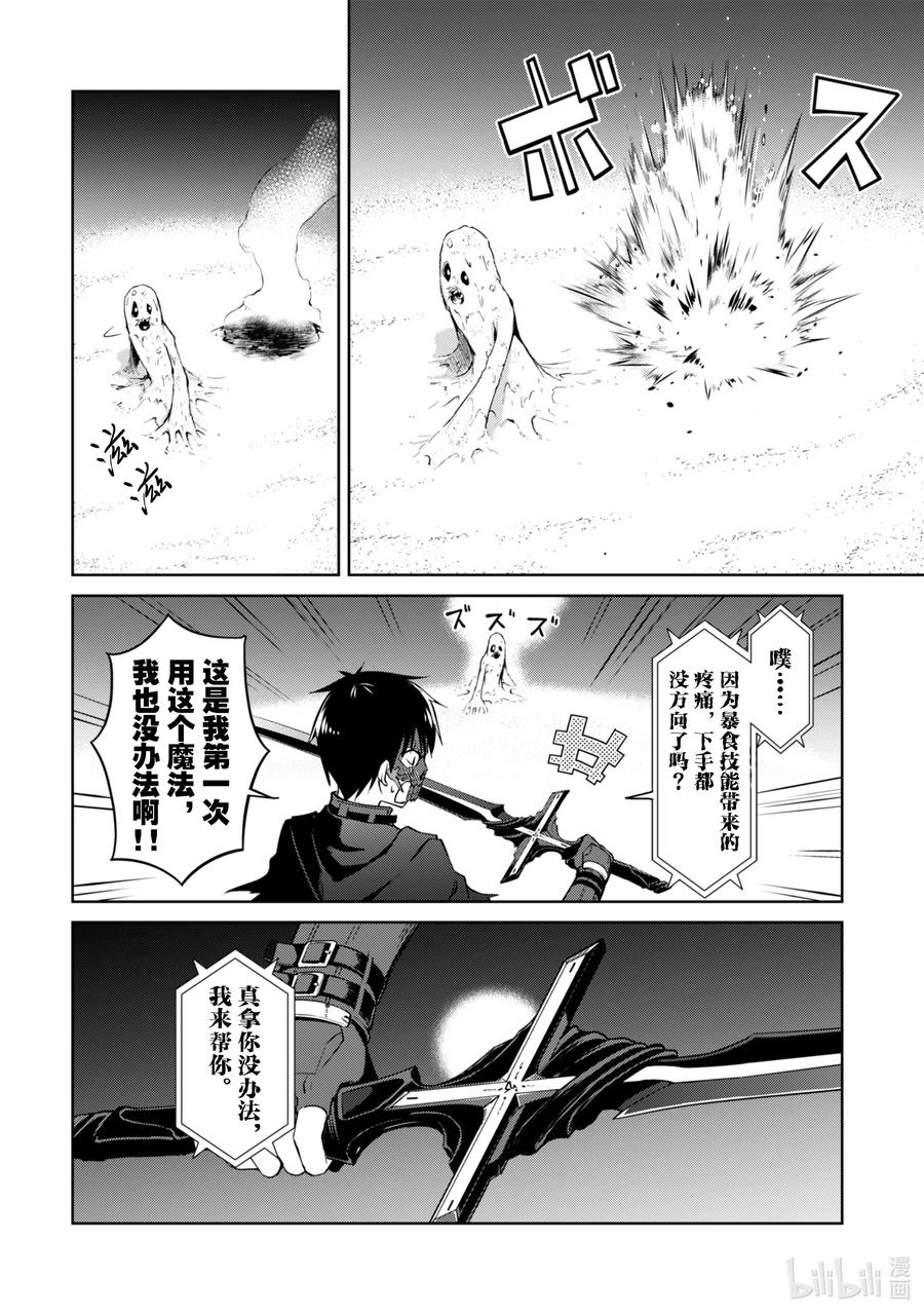 《暴食的狂战士-只有我突破了等级这个概念-》14 毁灭沙漠 第20页