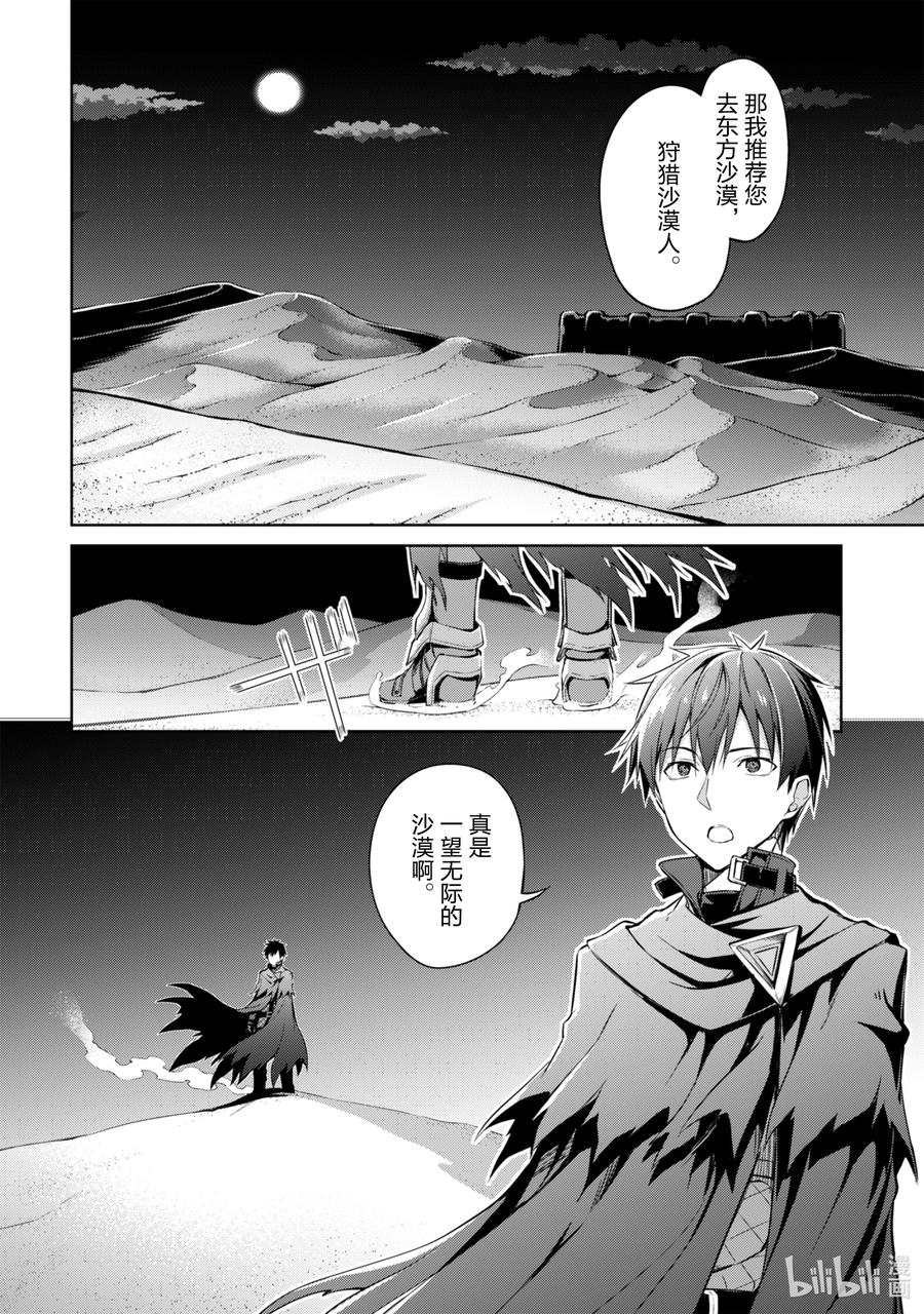 《暴食的狂战士-只有我突破了等级这个概念-》14 毁灭沙漠 第14页