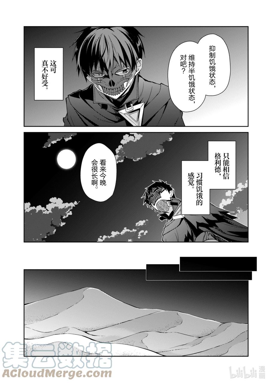 《暴食的狂战士-只有我突破了等级这个概念-》14 毁灭沙漠 第25页