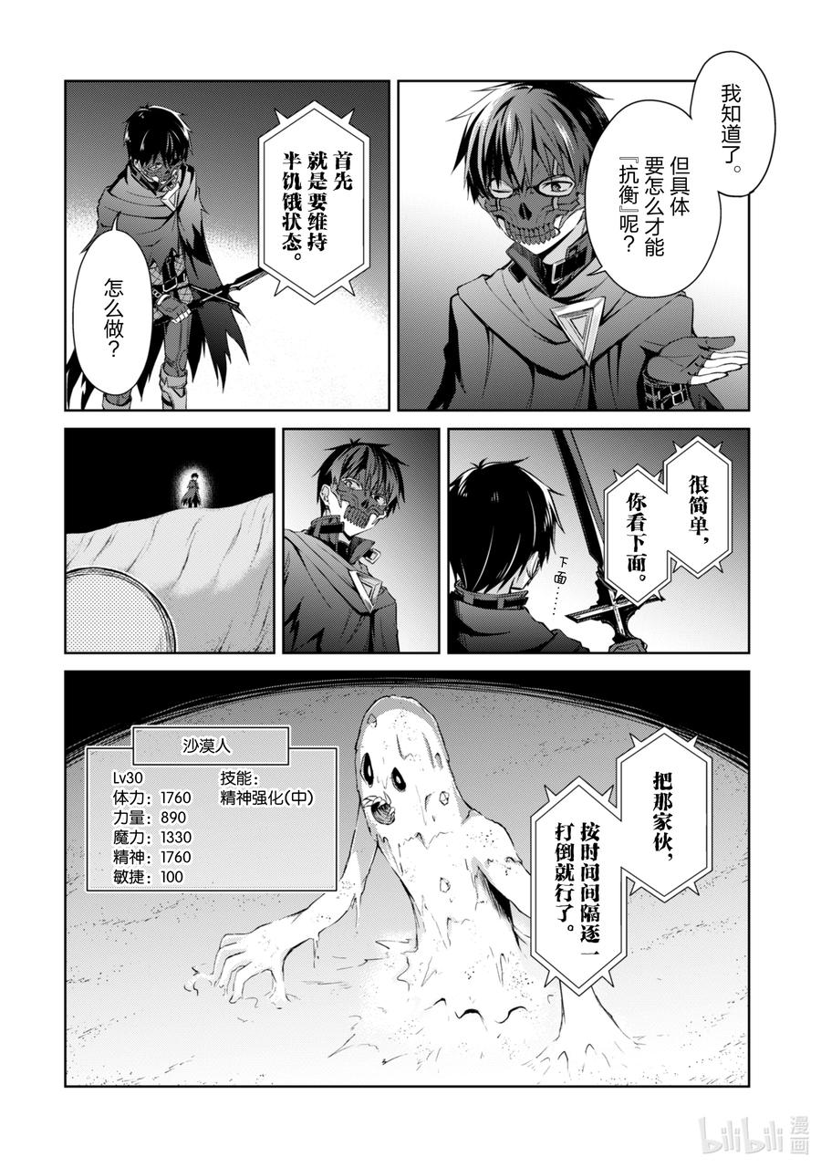 《暴食的狂战士-只有我突破了等级这个概念-》14 毁灭沙漠 第18页