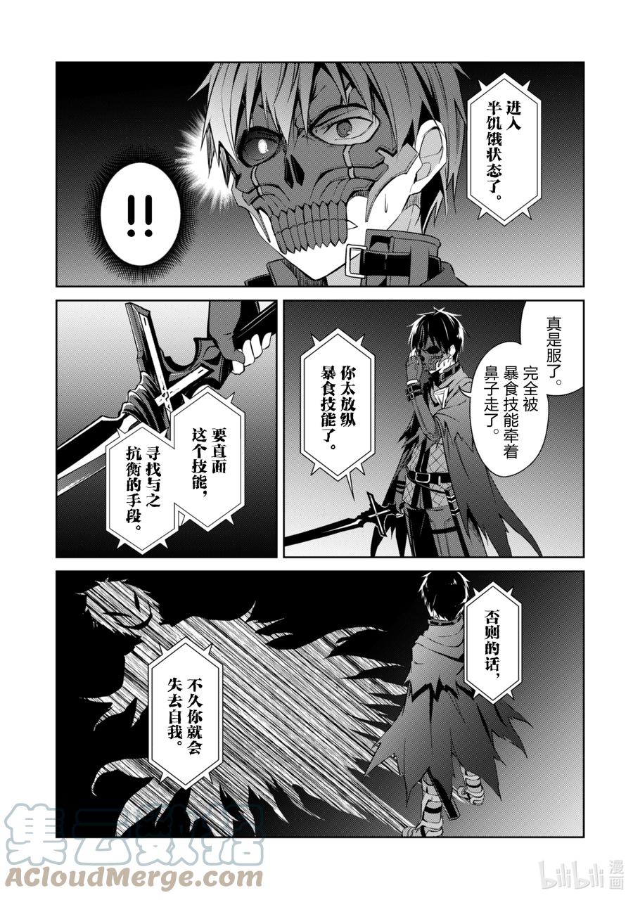 《暴食的狂战士-只有我突破了等级这个概念-》14 毁灭沙漠 第17页