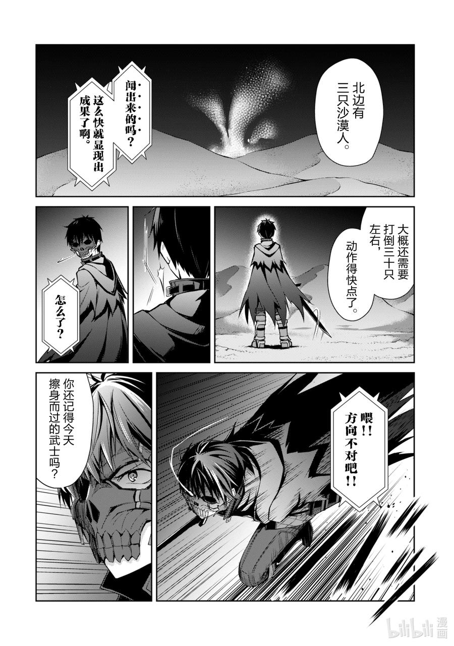 《暴食的狂战士-只有我突破了等级这个概念-》14 毁灭沙漠 第28页