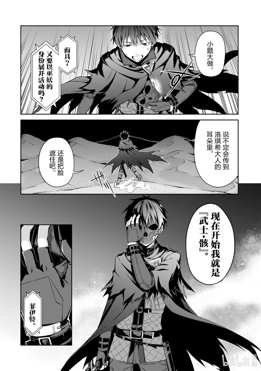 《暴食的狂战士-只有我突破了等级这个概念-》14 毁灭沙漠 第16页