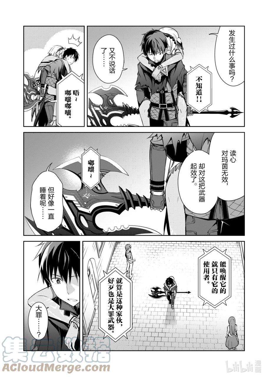 《暴食的狂战士-只有我突破了等级这个概念-》14 毁灭沙漠 第5页