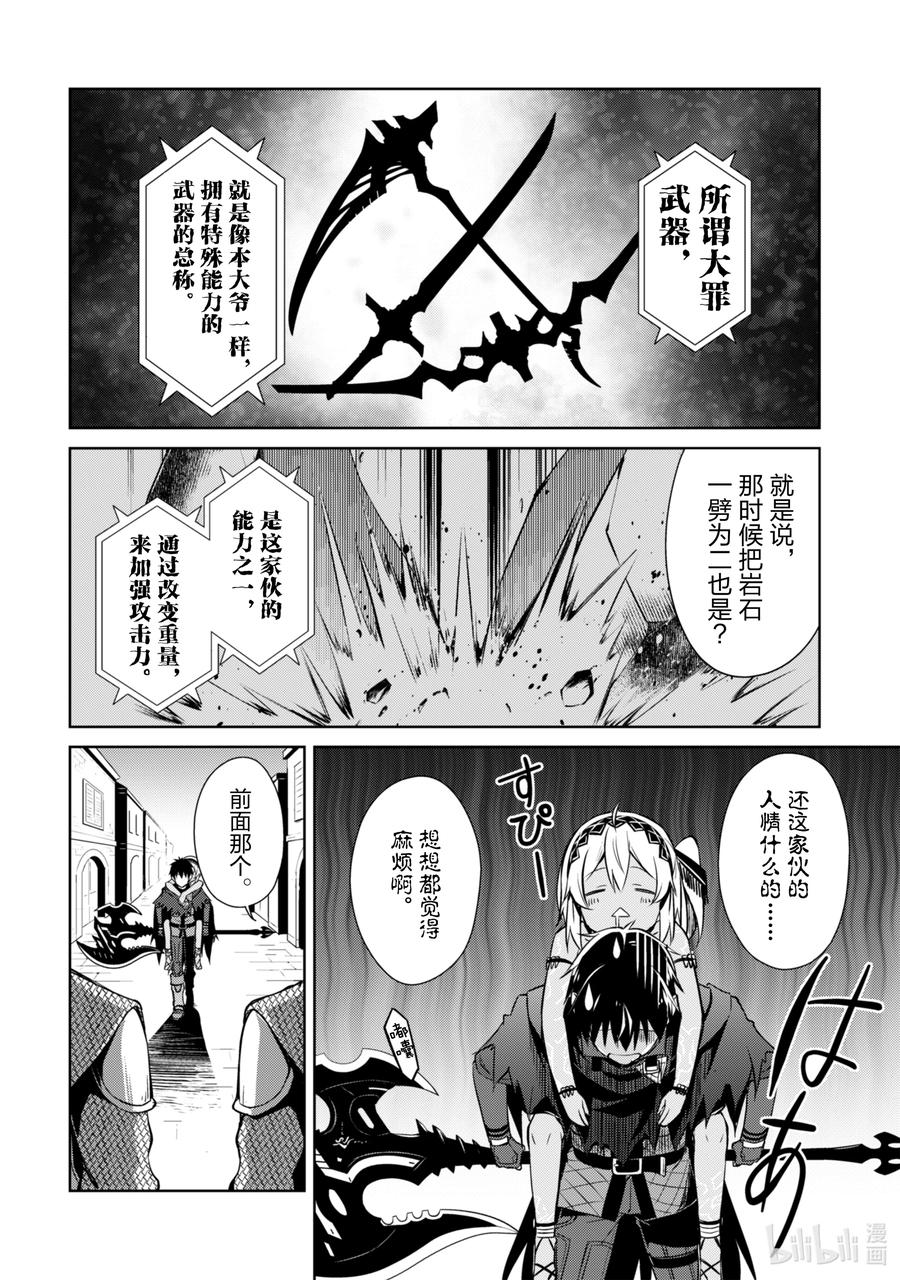 《暴食的狂战士-只有我突破了等级这个概念-》14 毁灭沙漠 第6页