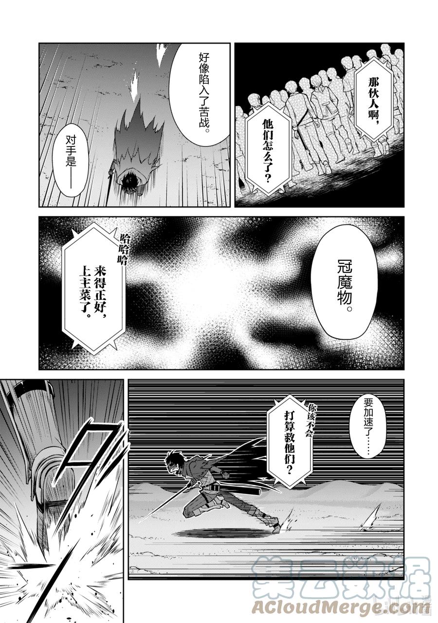 《暴食的狂战士-只有我突破了等级这个概念-》14 毁灭沙漠 第29页