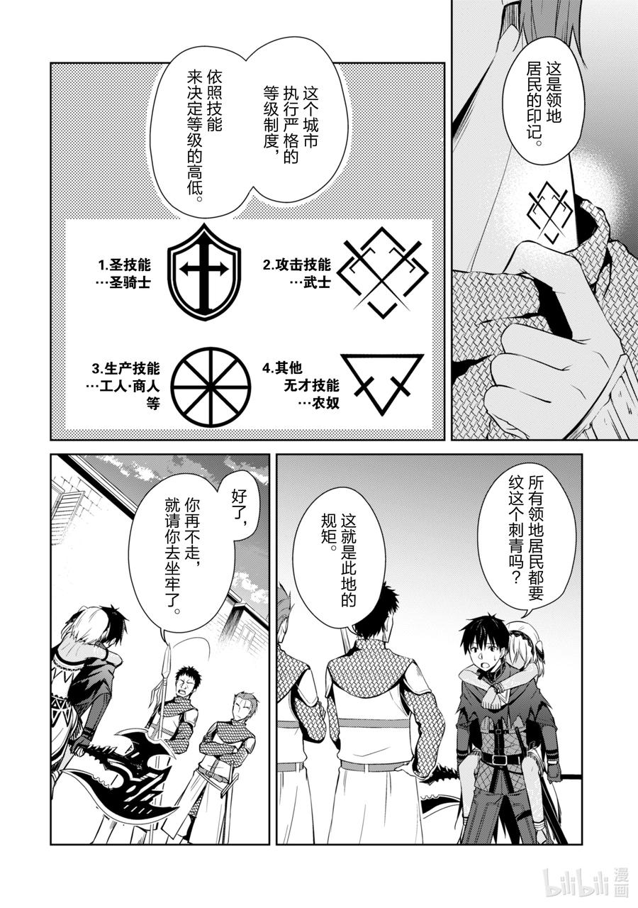 《暴食的狂战士-只有我突破了等级这个概念-》14 毁灭沙漠 第8页