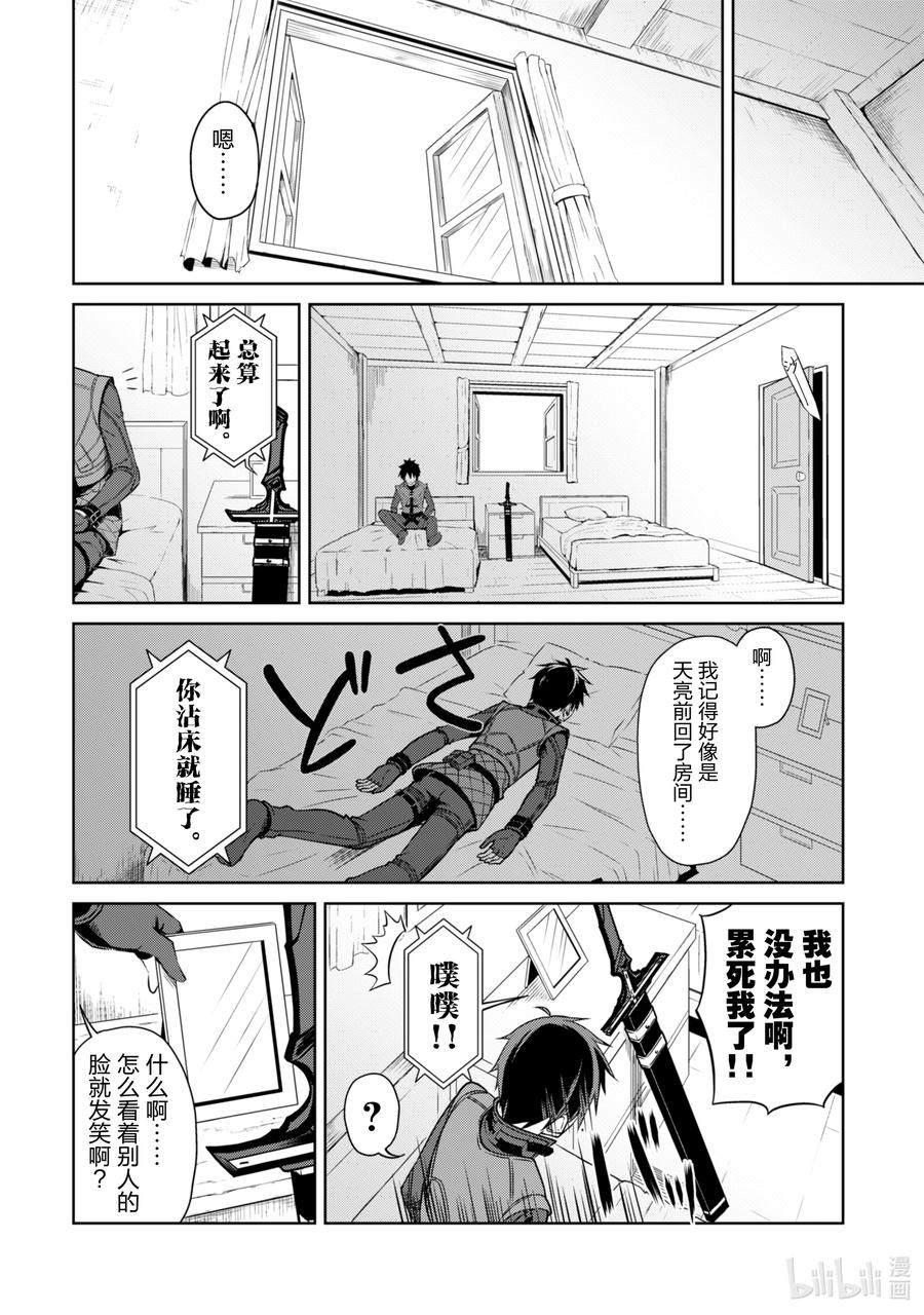 《暴食的狂战士-只有我突破了等级这个概念-》15 遍身沙尘者 第18页