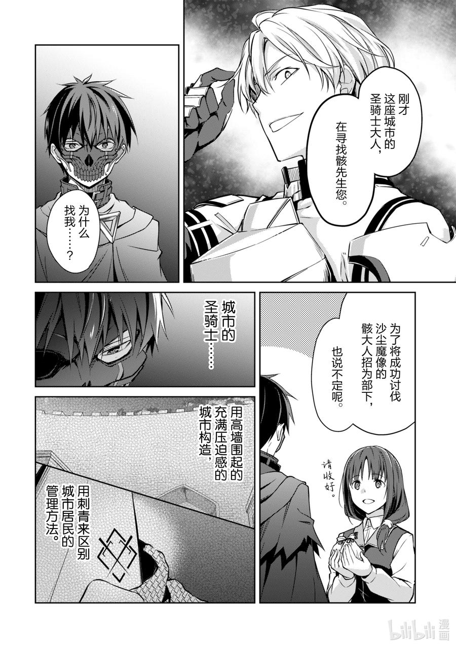 《暴食的狂战士-只有我突破了等级这个概念-》15 遍身沙尘者 第26页
