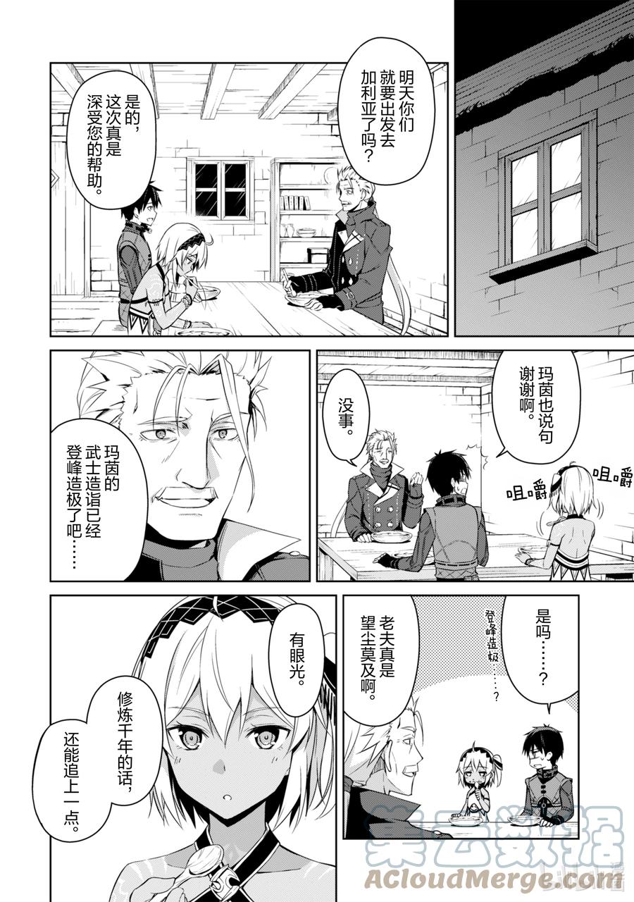 《暴食的狂战士-只有我突破了等级这个概念-》16 黄昏的骑士 第21页