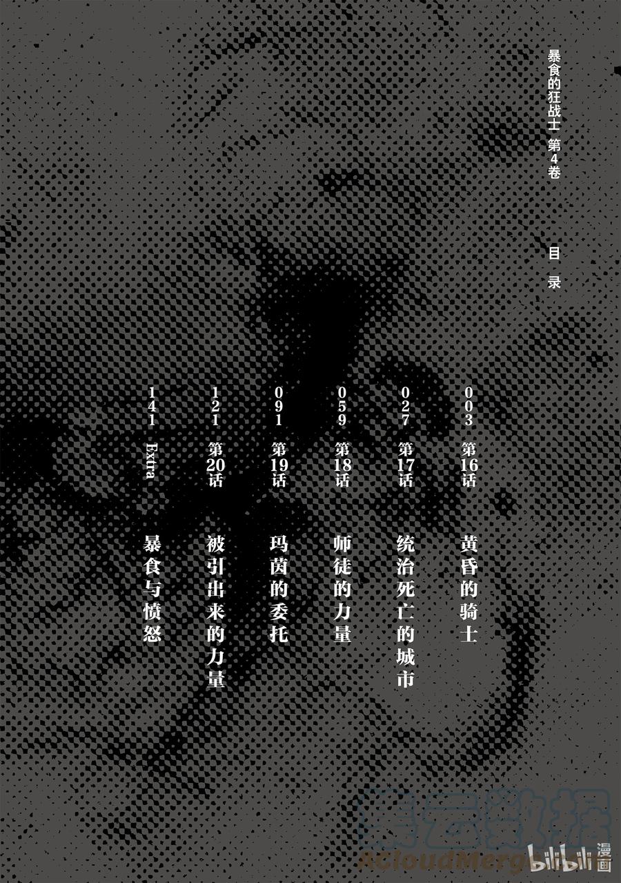 《暴食的狂战士-只有我突破了等级这个概念-》16 黄昏的骑士 第3页