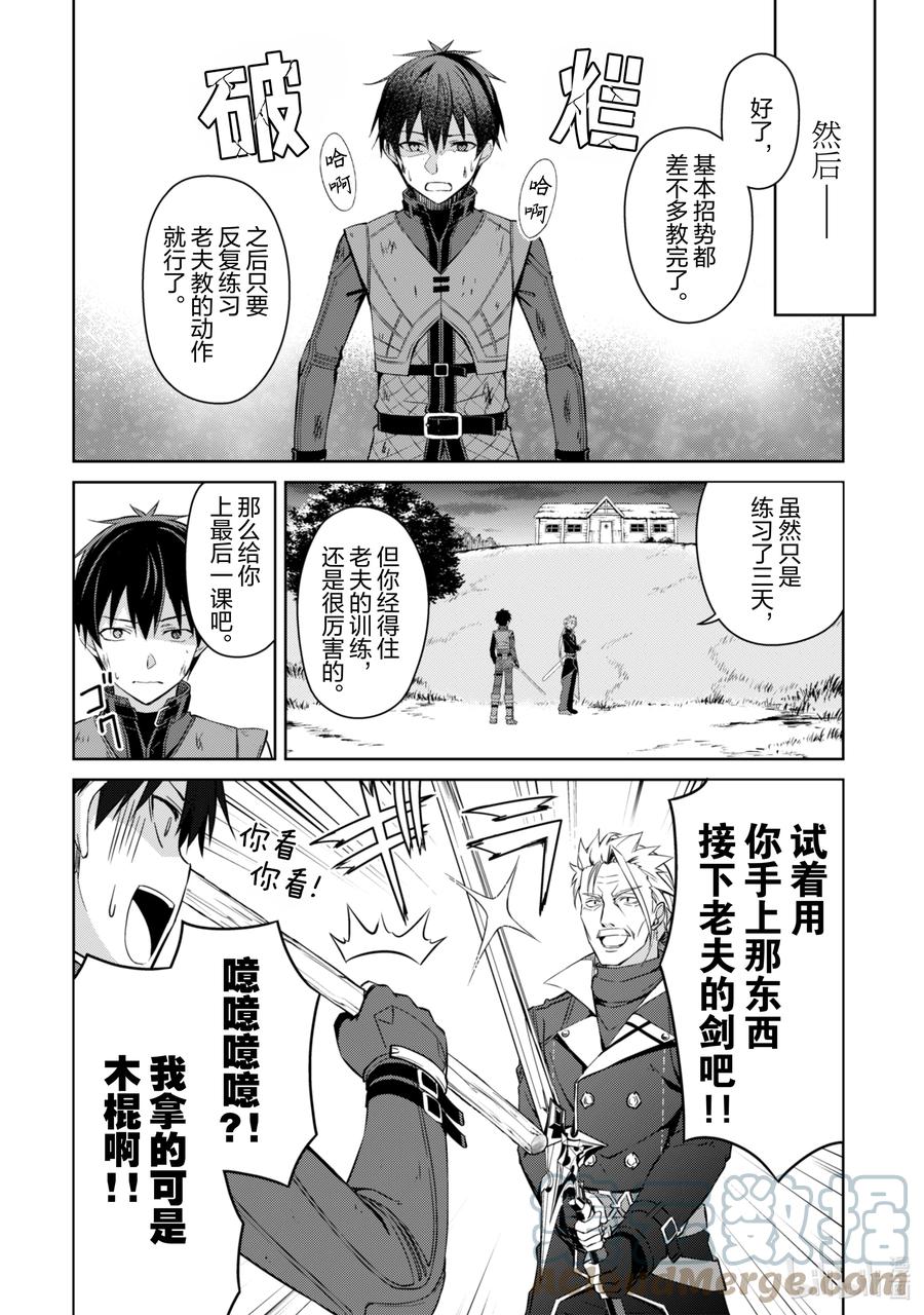 《暴食的狂战士-只有我突破了等级这个概念-》16 黄昏的骑士 第17页