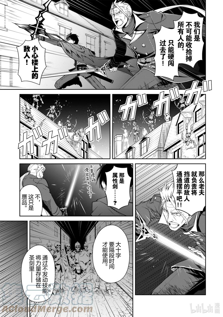 《暴食的狂战士-只有我突破了等级这个概念-》17 统治死亡的城市 第15页