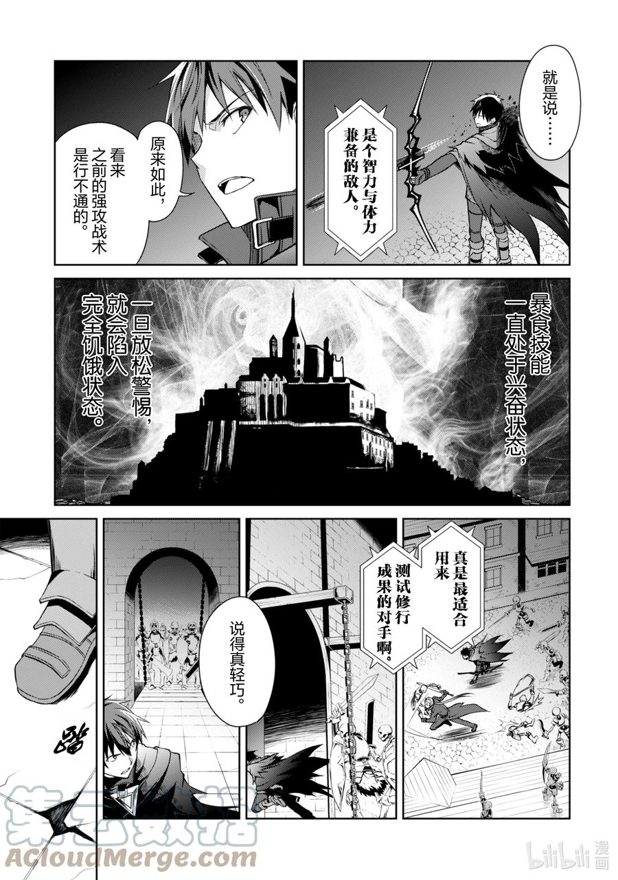 《暴食的狂战士-只有我突破了等级这个概念-》17 统治死亡的城市 第17页