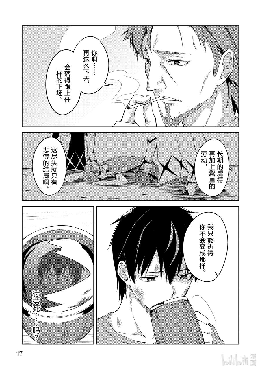 《暴食的狂战士-只有我突破了等级这个概念-》1 天资愚钝之人 第18页