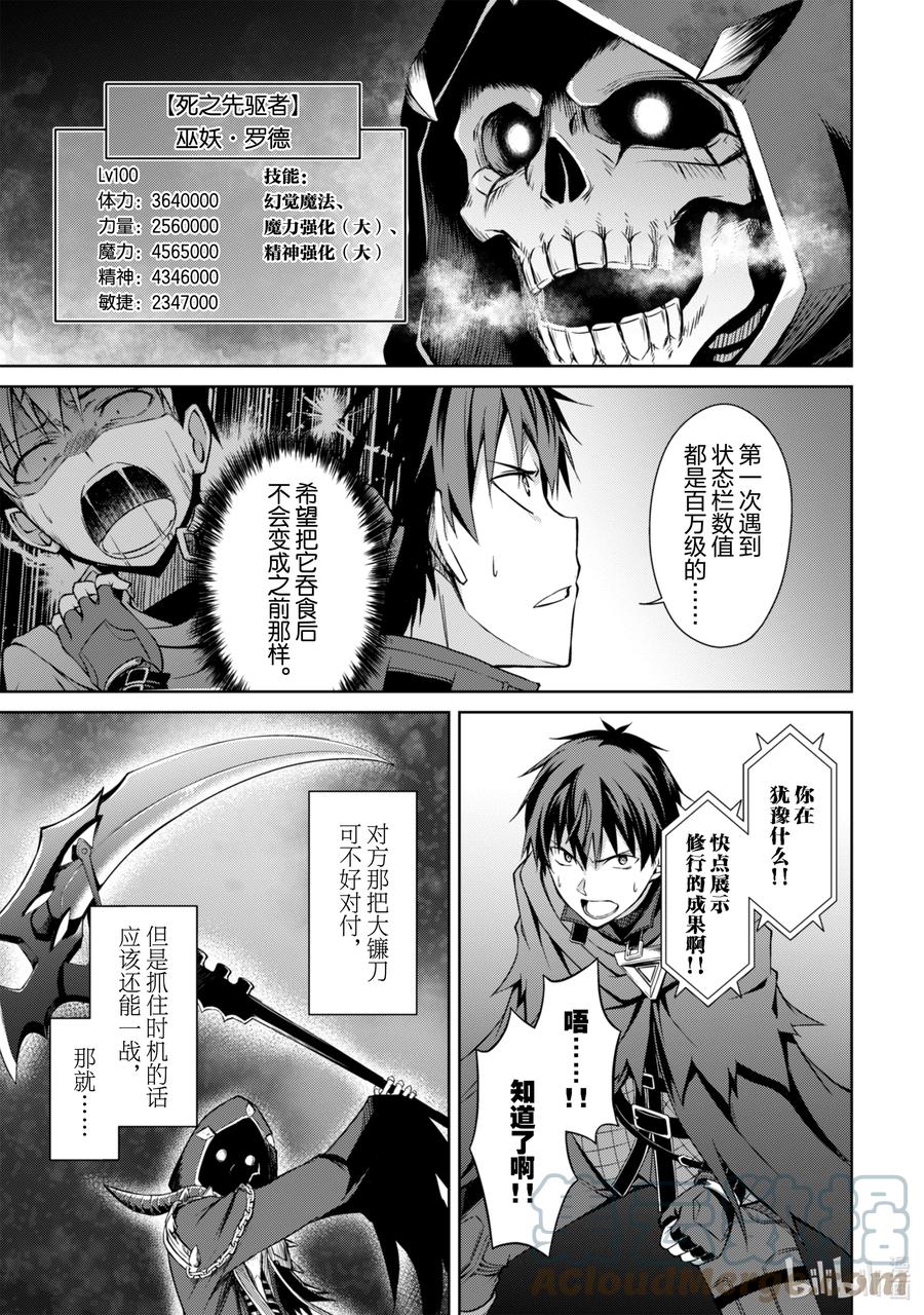 《暴食的狂战士-只有我突破了等级这个概念-》18 师徒的力量 第11页