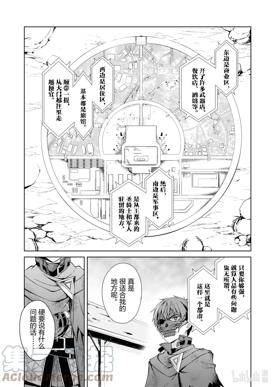 《暴食的狂战士-只有我突破了等级这个概念-》22 与白色圣骑士的再会 第13页