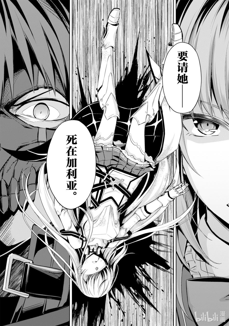 《暴食的狂战士-只有我突破了等级这个概念-》22 与白色圣骑士的再会 第30页