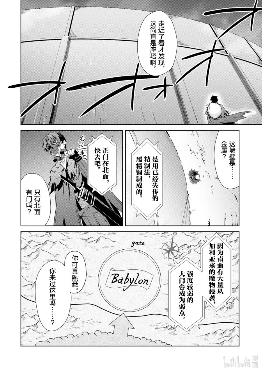 《暴食的狂战士-只有我突破了等级这个概念-》22 与白色圣骑士的再会 第2页