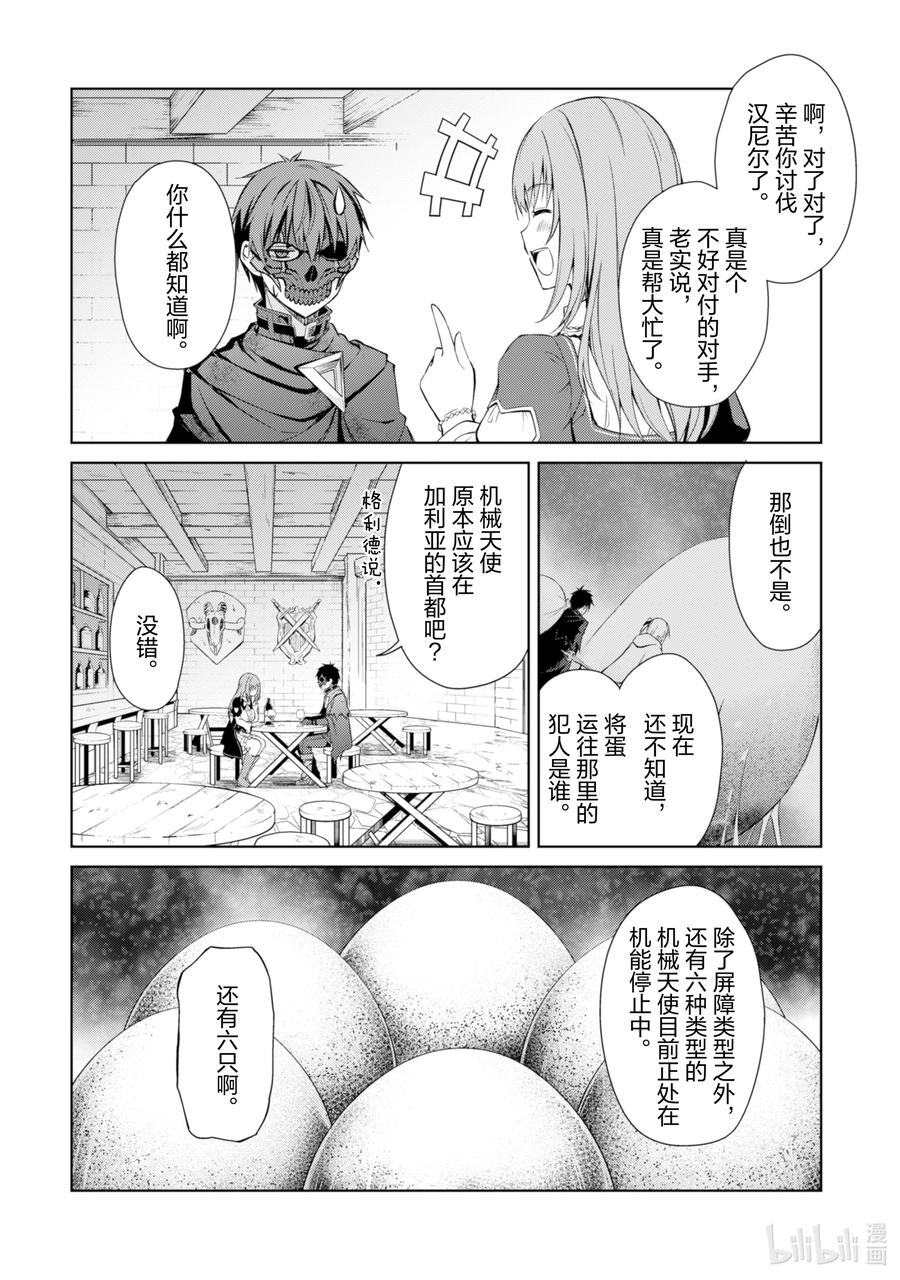 《暴食的狂战士-只有我突破了等级这个概念-》22 与白色圣骑士的再会 第24页