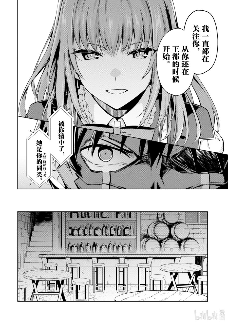 《暴食的狂战士-只有我突破了等级这个概念-》22 与白色圣骑士的再会 第20页