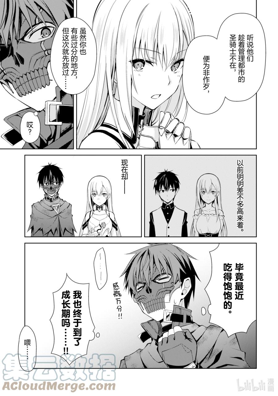 《暴食的狂战士-只有我突破了等级这个概念-》23 武士骸，再会 第21页
