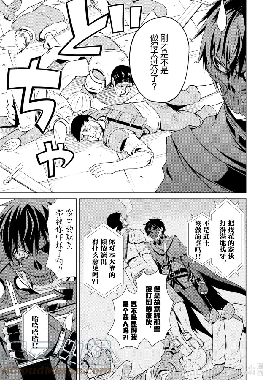 《暴食的狂战士-只有我突破了等级这个概念-》23 武士骸，再会 第17页
