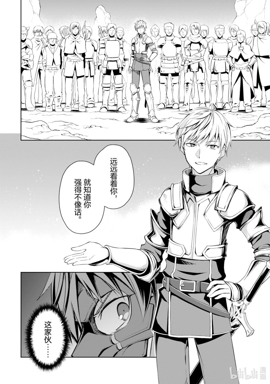 《暴食的狂战士-只有我突破了等级这个概念-》23 武士骸，再会 第10页